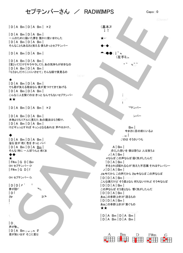セプテンバーさん (RADWIMPS) / ウクレレ弾き語り 初級 - サンプル譜面 1/1