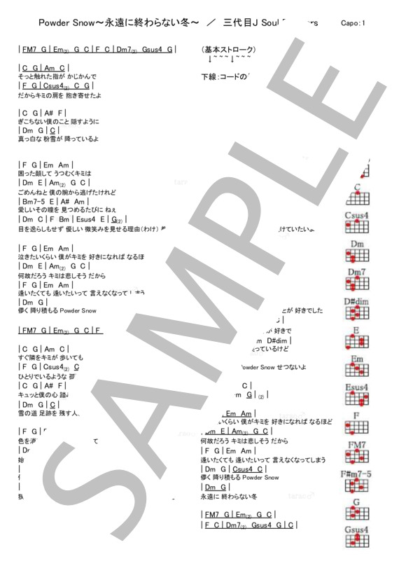 powder snow (三代目 J Soul Brothers from EXILE TRIBE) / ウクレレ弾き語り 初級 - サンプル譜面 1/1