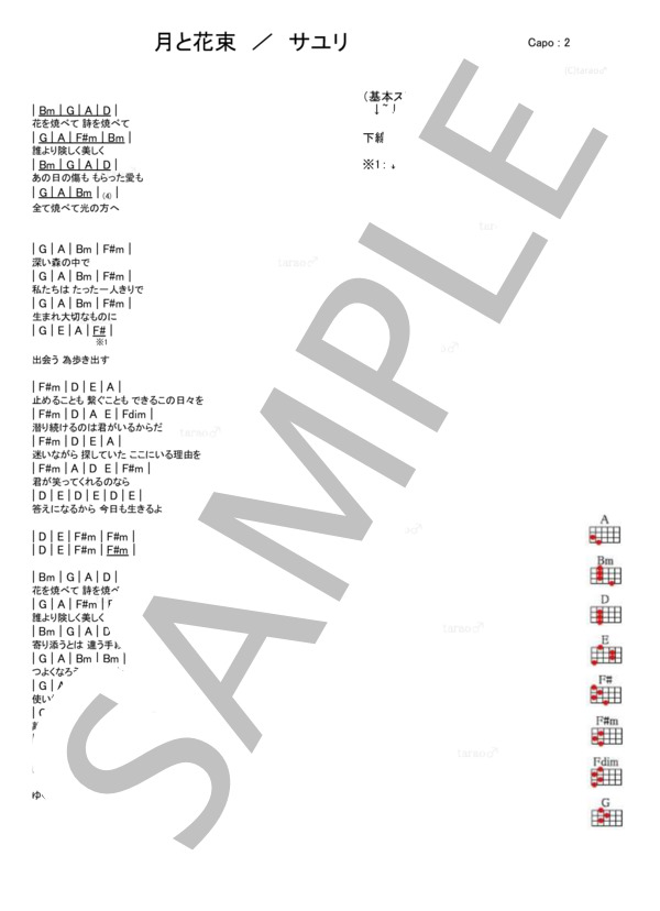 月と花束 (さユり) / ウクレレ弾き語り 初級 - サンプル譜面 1/2