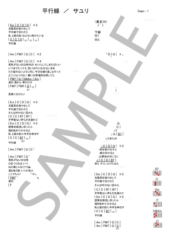 楽譜 平行線 さユり ウクレレ弾き語り 初級 Piascore 楽譜ストア