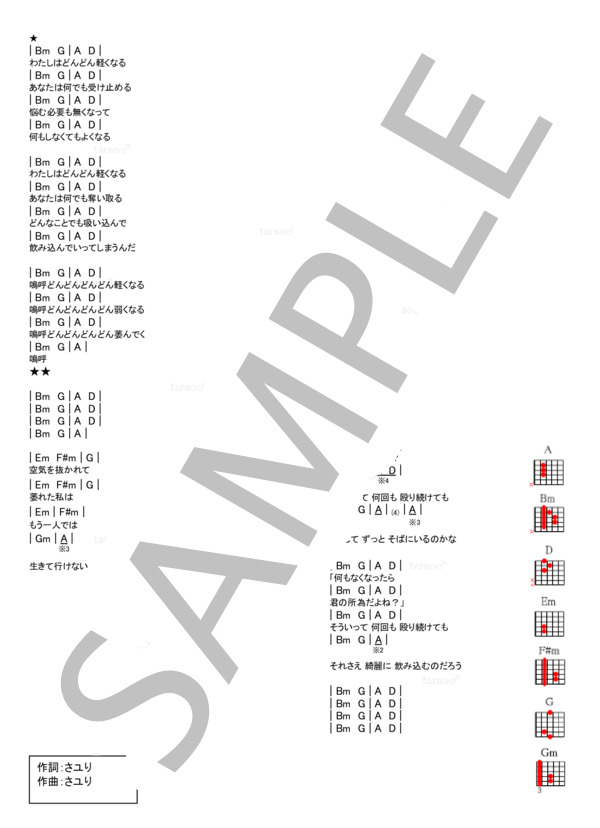スーサイドさかな (さユり) / ウクレレ弾き語り 入門〜初級 - サンプル譜面 2/2