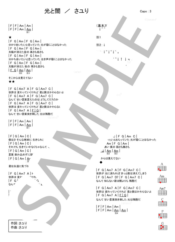 光と闇 (さユり) / ウクレレ弾き語り 入門〜初級 - サンプル譜面 1/1