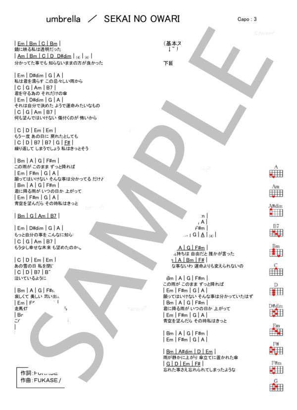 umbrella (SEKAI NO OWARI) / ウクレレ弾き語り 入門〜初級 - サンプル譜面 1/1