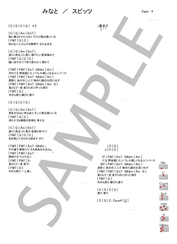 みなと (スピッツ) / ウクレレ弾き語り 初級 - サンプル譜面 1/1