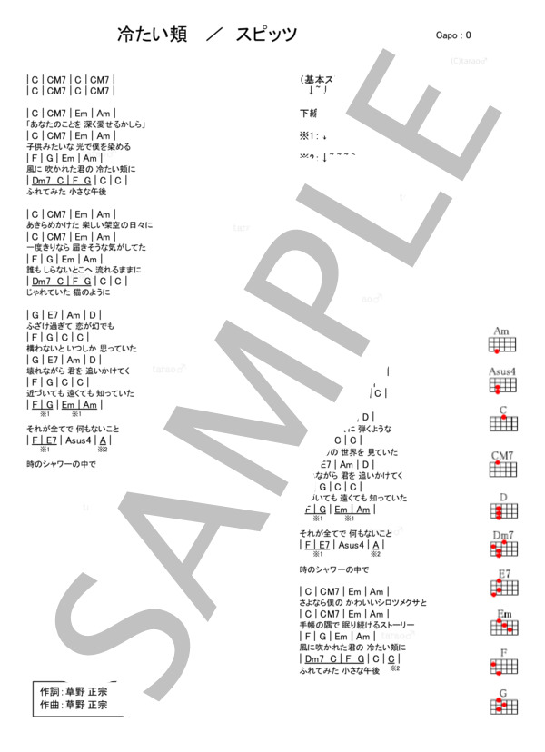 冷たい頬 (スピッツ) / ウクレレ弾き語り 入門〜初級 - サンプル譜面 1/1