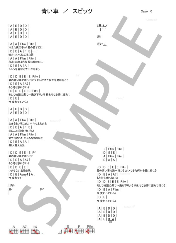 青い車 (スピッツ) / ウクレレ弾き語り 初級 - サンプル譜面 1/1