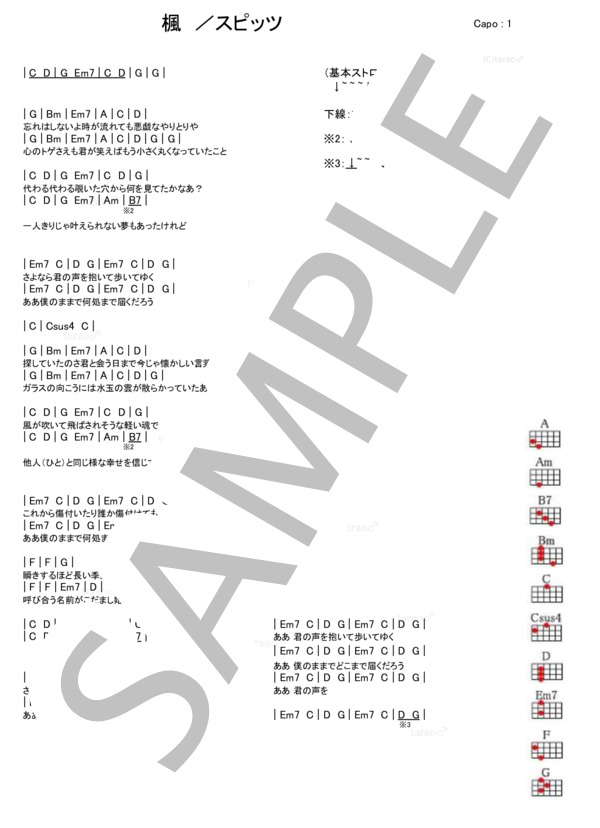 楓 (スピッツ) / ウクレレ弾き語り 初級 - サンプル譜面 1/1