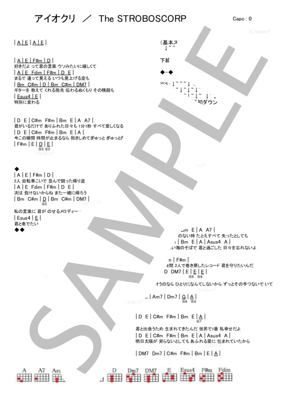 アイオクリ (The STROBOSCORP) / ウクレレ弾き語り 初級 - サンプル譜面 1/1