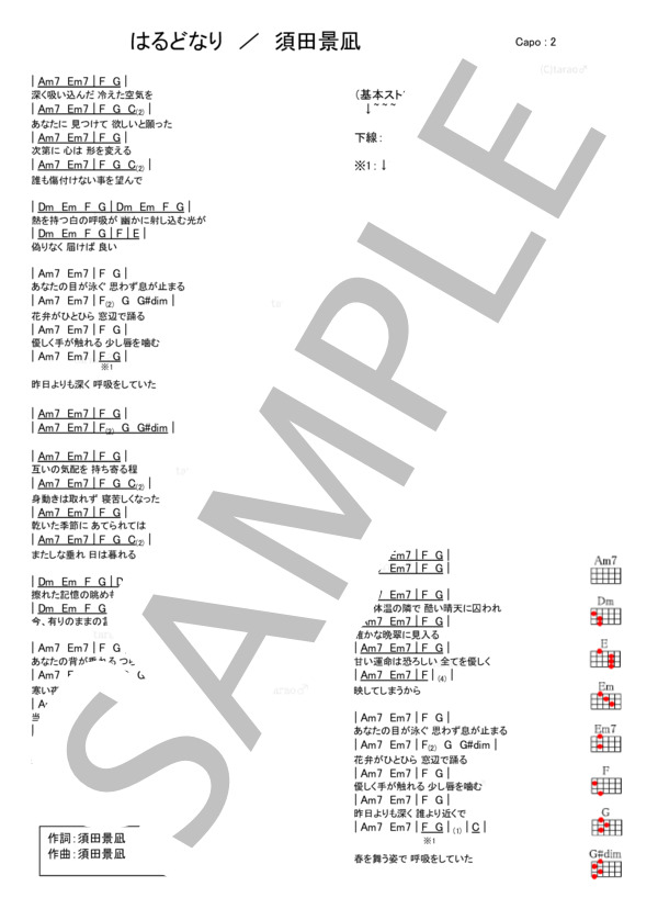 はるどなり (須田 景凪) / ウクレレ弾き語り 入門〜初級 - サンプル譜面 1/1