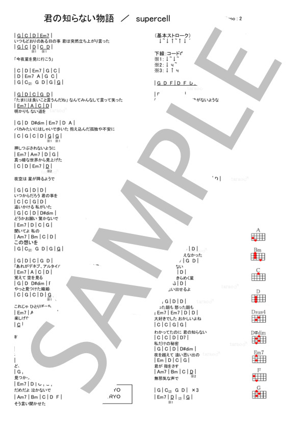 君の知らない物語 (supercell) / ウクレレ弾き語り 初級 - サンプル譜面 1/1