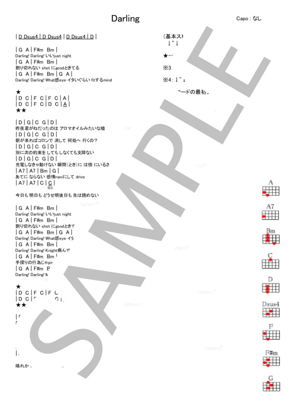 Darling (V6 ) / ウクレレ弾き語り 入門〜初級 - サンプル譜面 1/2