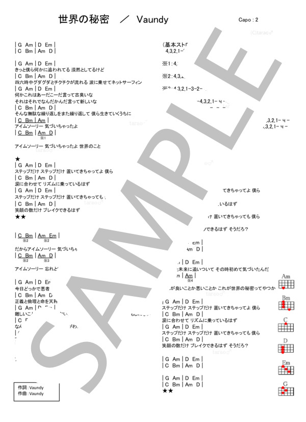 世界の秘密 (Vaundy) / ウクレレ弾き語り 入門〜初級 - サンプル譜面 1/1