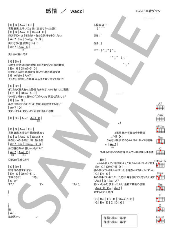 感情 (wacci) / ウクレレ弾き語り 初級 - サンプル譜面 1/1