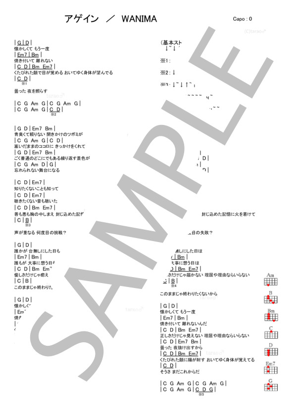 アゲイン / ウクレレ弾き語り 初級 - サンプル譜面 1/1