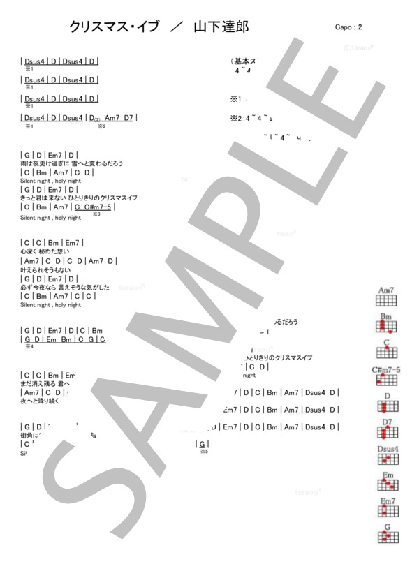 クリスマスイブ (山下 達郎) / ウクレレ弾き語り 初級 - サンプル譜面 1/1