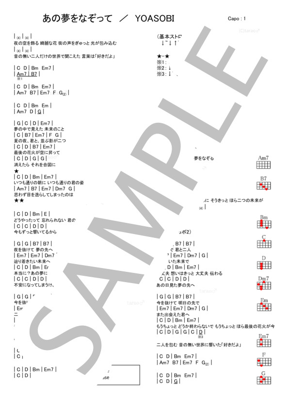 あの夢をなぞって (YOASOBI) / ウクレレ弾き語り 入門〜初級 - サンプル譜面 1/1