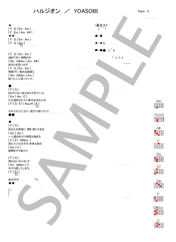 ハルジオン (YOASOBI) / ウクレレ弾き語り 入門〜初級 - サンプル譜面 1/2