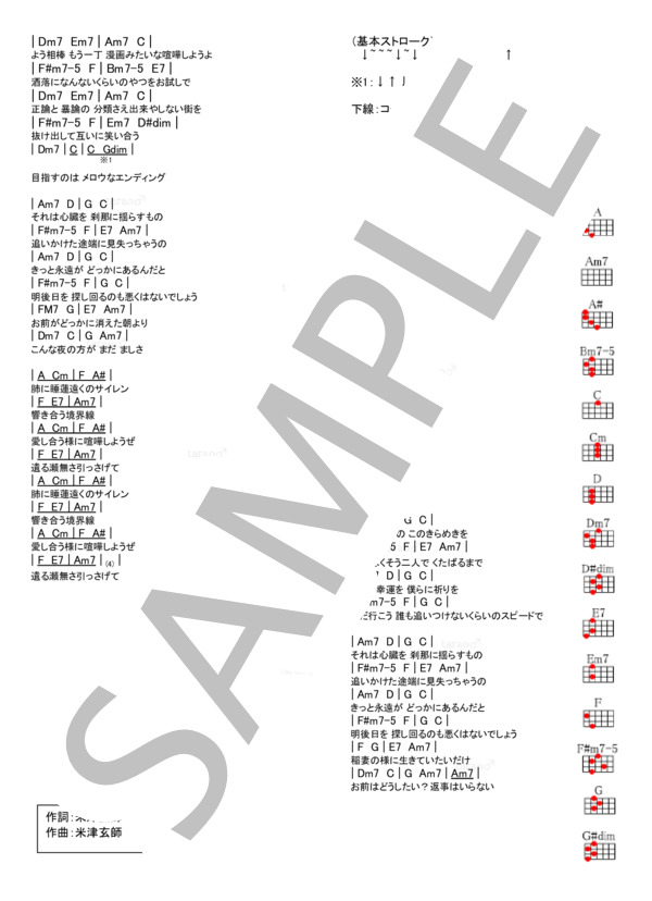 感電 (米津 玄師) / ウクレレ弾き語り 入門〜初級 - サンプル譜面 2/2