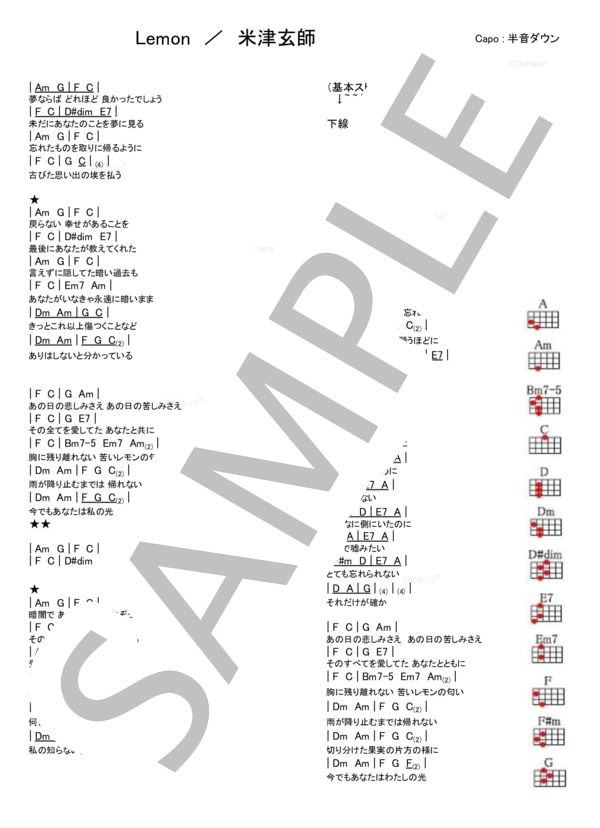 Lemon (米津 玄師) / ウクレレ弾き語り 初級 - サンプル譜面 1/2