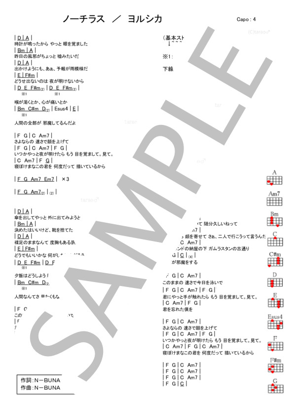 ノーチラス (n-buna) / ウクレレ弾き語り 初級 - サンプル譜面 1/1