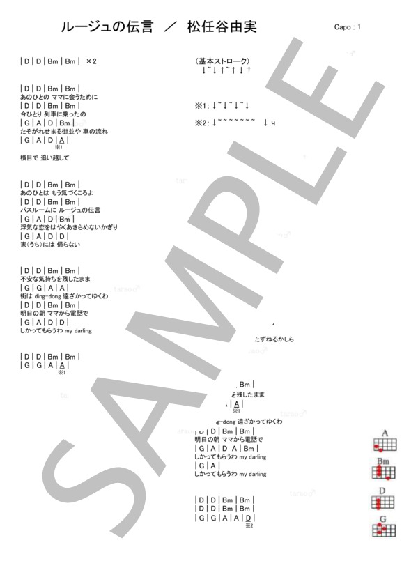 ルージュの伝言 (荒井 由実) / ウクレレ弾き語り 初級 - サンプル譜面 1/1