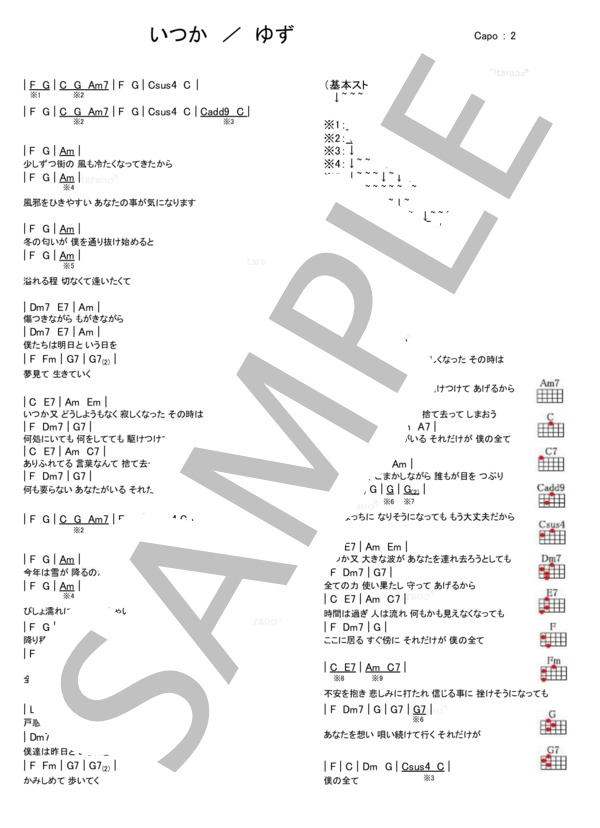 いつか (ゆず) / ウクレレ弾き語り 初級 - サンプル譜面 1/1