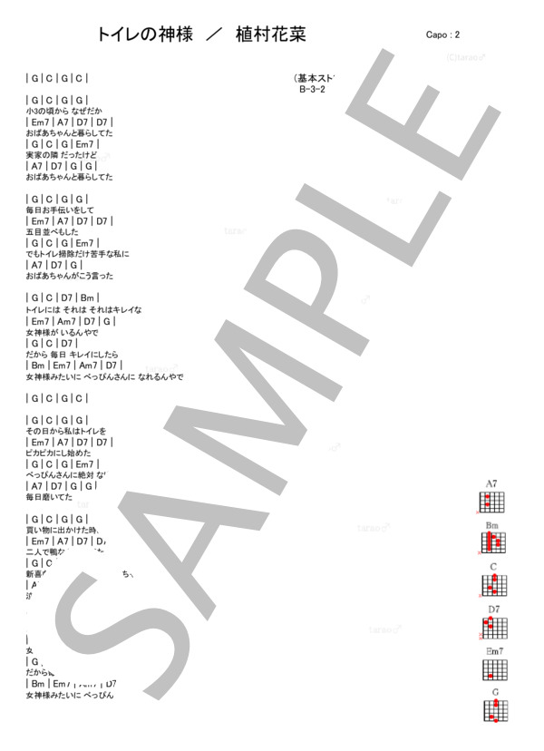 トイレの神様 (植村 花菜) / ギター弾き語り 入門〜初級 - サンプル譜面 1/2