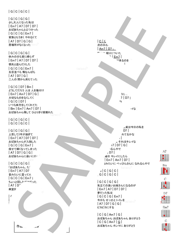 トイレの神様 (植村 花菜) / ギター弾き語り 入門〜初級 - サンプル譜面 2/2
