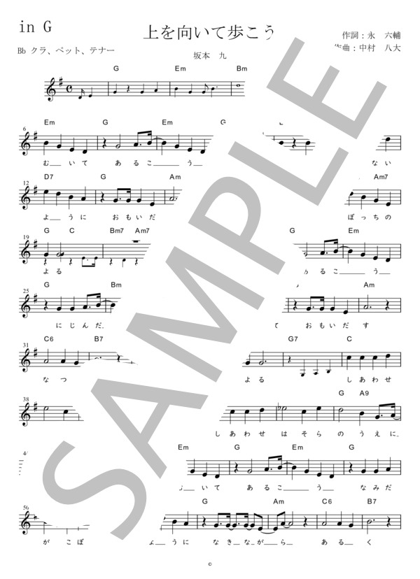 上を向いて歩こう Bb調用 in G (坂本 九) / メロディ 初〜中級 - サンプル譜面 1/2