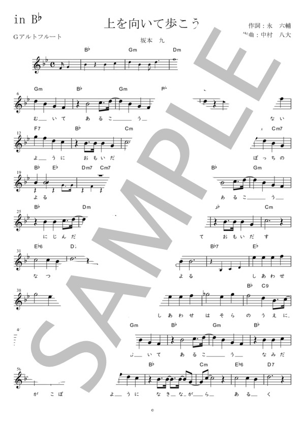 上を向いて歩こう G調用 in B♭ (坂本 九) / メロディ 初〜中級 - サンプル譜面 1/2