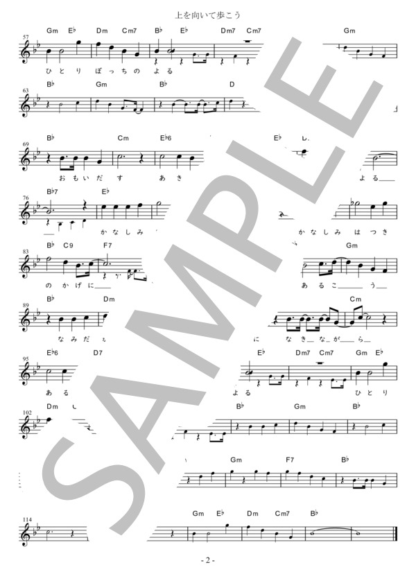 上を向いて歩こう G調用 in B♭ (坂本 九) / メロディ 初〜中級 - サンプル譜面 2/2