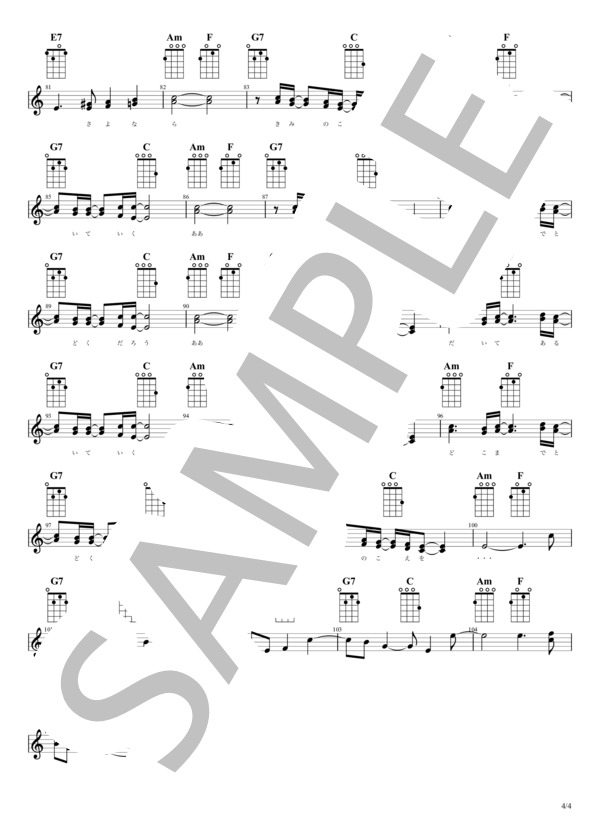楓 (スピッツ) / ウクレレ弾き語り 初級 - サンプル譜面 4/4