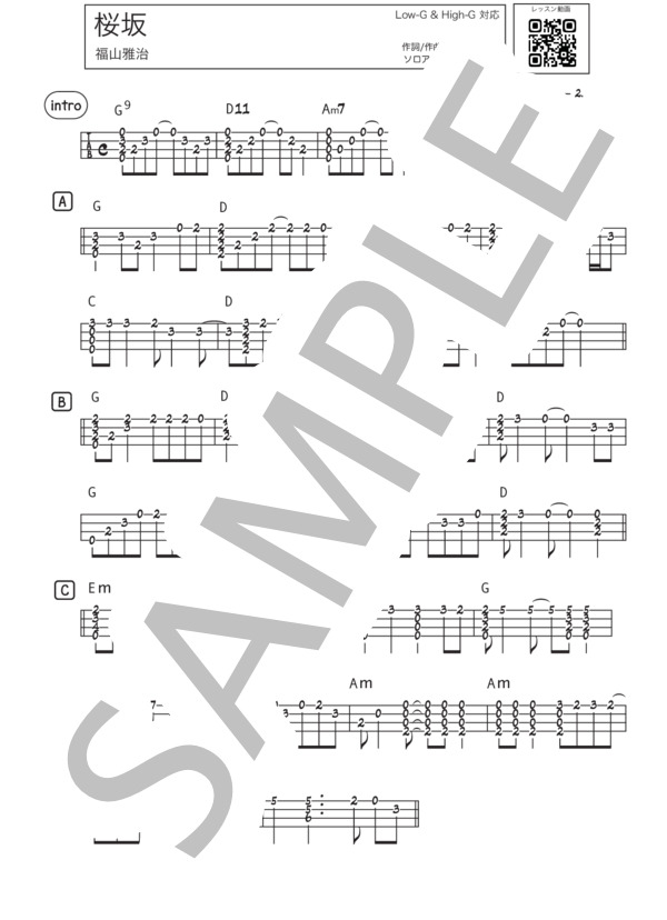 桜坂【レッスン動画付き】 (福山 雅治) / ウクレレソロ 初〜中級 - サンプル譜面 1/2
