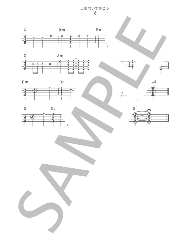上を向いて歩こう【レッスン動画付き】 (坂本 九) / ウクレレソロ 初〜中級 - サンプル譜面 2/2