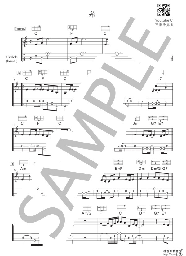 【ウクレレ】糸 (中島 みゆき) / ウクレレアンサンブル 初〜中級 - サンプル譜面 1/2