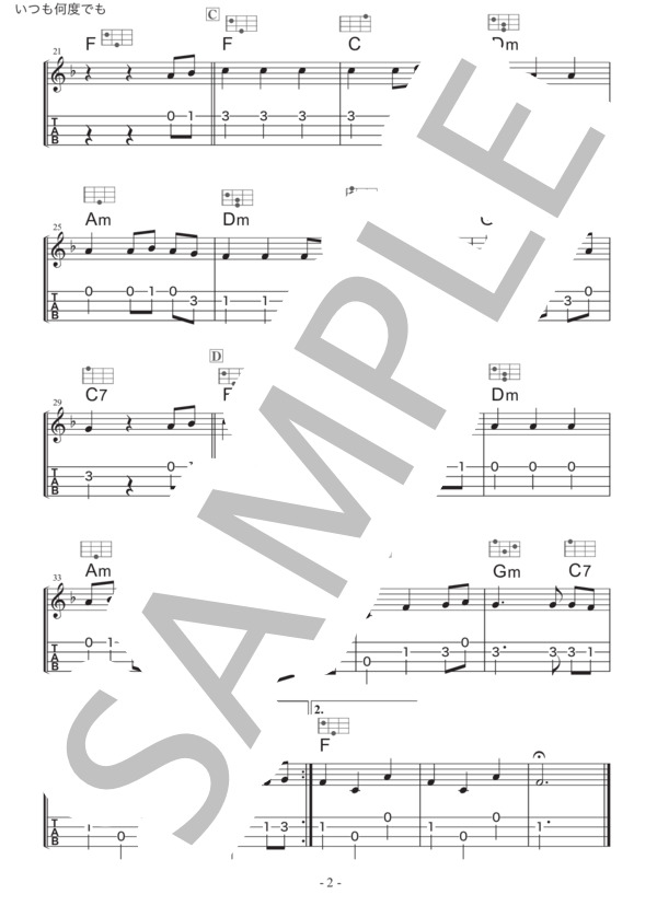いつも何度でも (木村 弓) / ウクレレアンサンブル 初〜中級 - サンプル譜面 2/2
