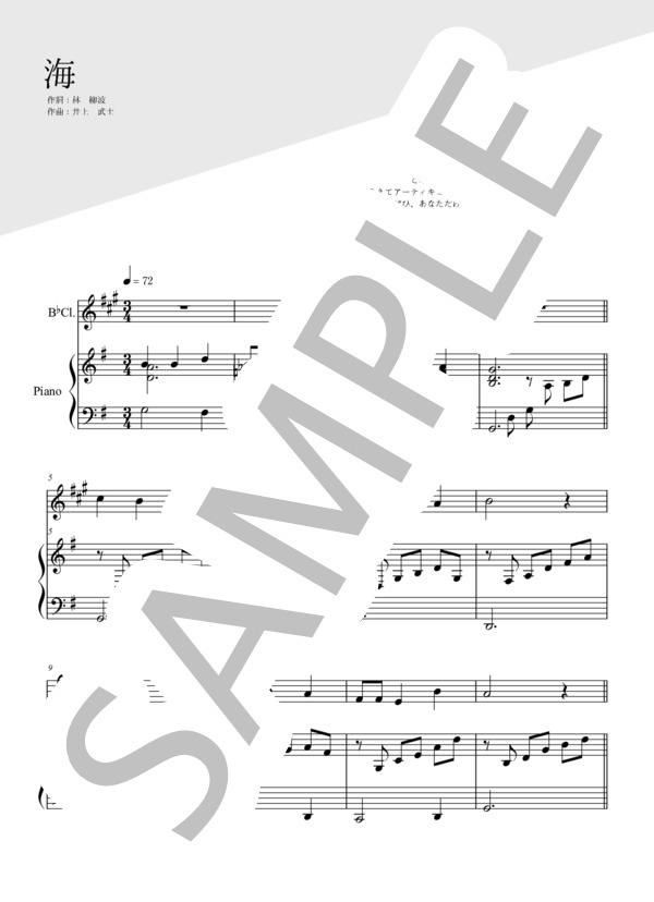 海（クラリネット＆ピアノ伴奏） (井上 武士) / 中級 - サンプル譜面 1/5