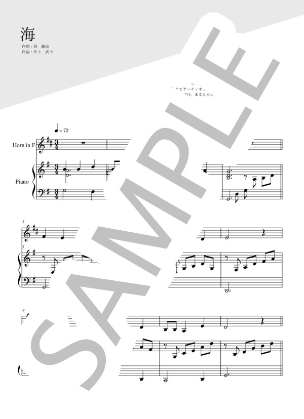 海（ホルン＆ピアノ伴奏） (井上 武士) / 中級 - サンプル譜面 1/5