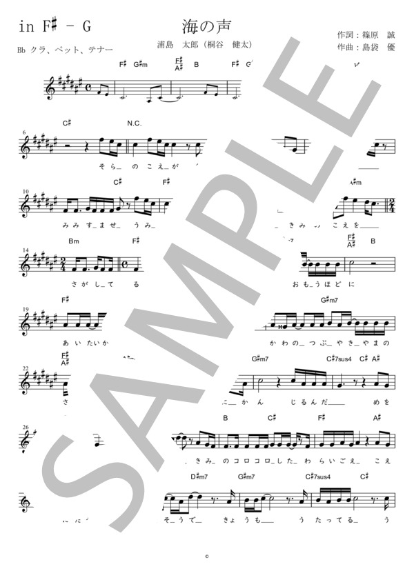 海の声 Bb調用 in F#-G (浦島 太郎（桐谷 健太）) / メロディ 初〜中級 - サンプル譜面 1/2