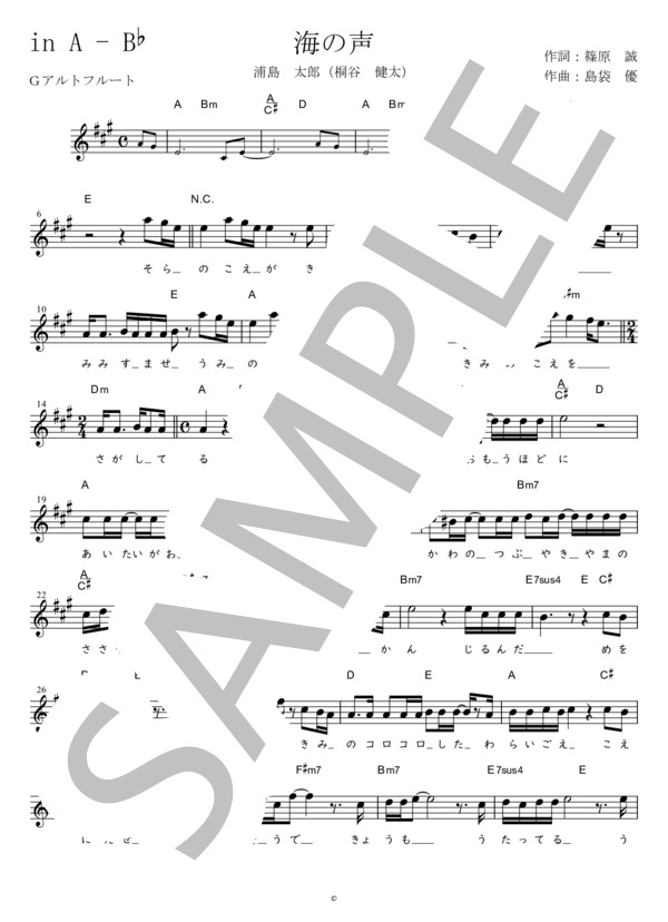 海の声 G調用 in A-Bb (浦島 太郎（桐谷 健太）) / メロディ 初〜中級 - サンプル譜面 1/2