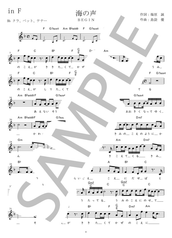 海の声(BEGIN) Bb調用 in F / メロディ 初〜中級 - サンプル譜面 1/2