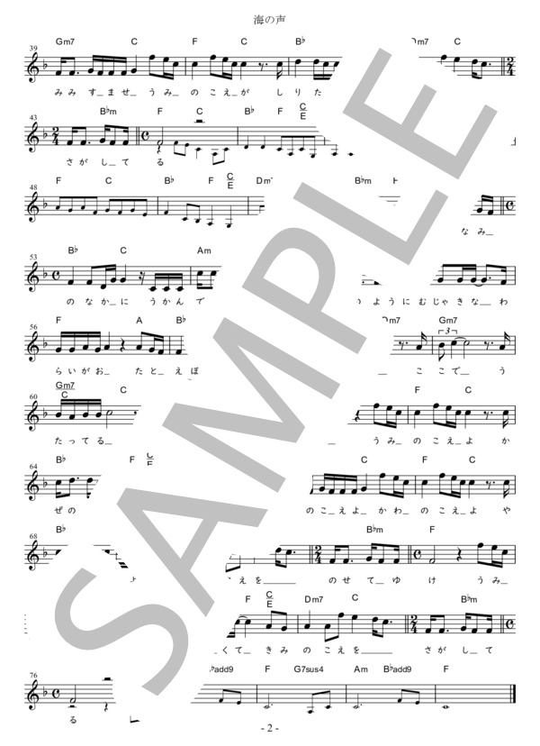 海の声(BEGIN) Bb調用 in F / メロディ 初〜中級 - サンプル譜面 2/2