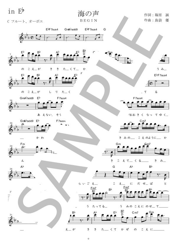 海の声(BEGIN) C調用 in E♭ / メロディ 初〜中級 - サンプル譜面 1/2