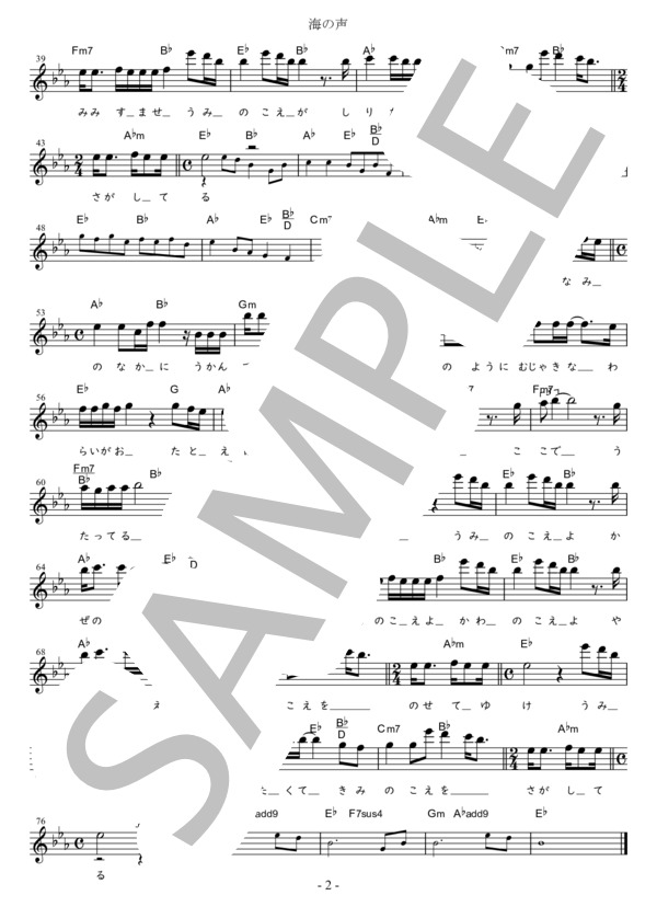海の声(BEGIN) C調用 in E♭ / メロディ 初〜中級 - サンプル譜面 2/2