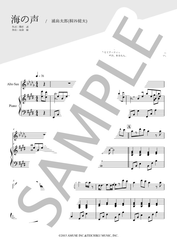 海の声（アルトサックス＆ピアノ伴奏) / 浦島太郎（桐谷健太） (BEGIN) / 中〜上級 - サンプル譜面 1/5