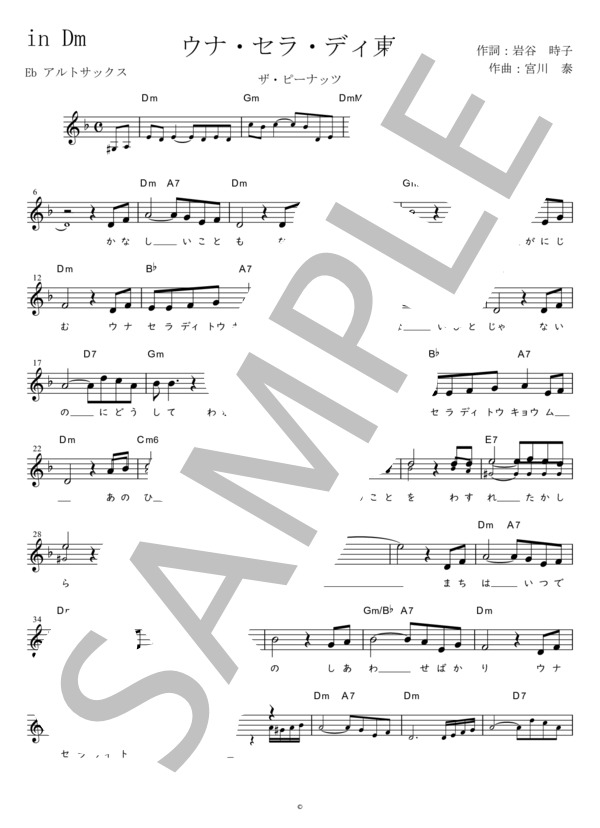 ウナ・セラ・ディ東京 Eb調用 in Dm (ザ・ピーナッツ) / メロディ 初〜中級 - サンプル譜面 1/2