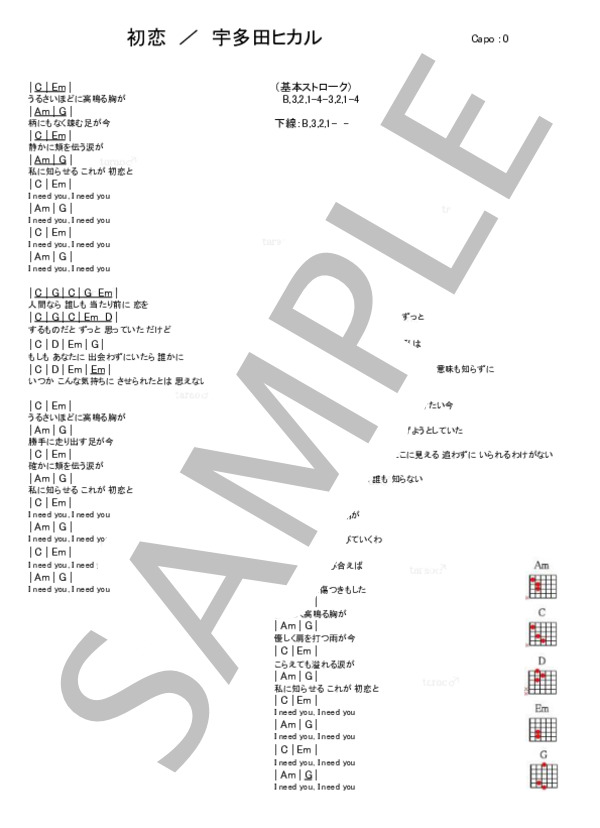 初恋 (宇多田 ヒカル) / ギター弾き語り 初級 - サンプル譜面 1/1