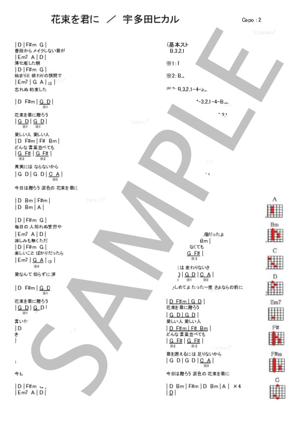 花束を君に (宇多田 ヒカル) / ギター弾き語り 初級 - サンプル譜面 1/1
