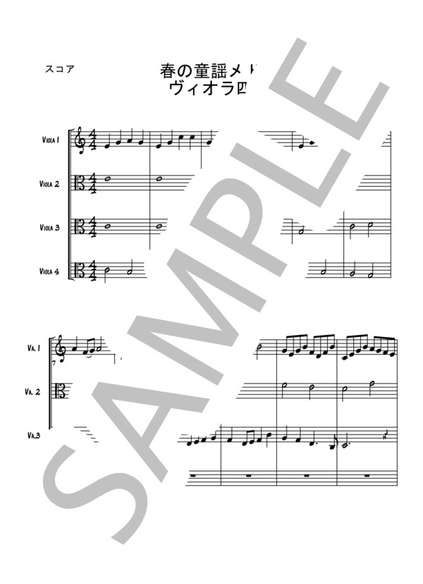 春の童謡メドレー【ヴィオラ4重奏】 (瀧 廉太郎) / 初〜中級 - サンプル譜面 1/5
