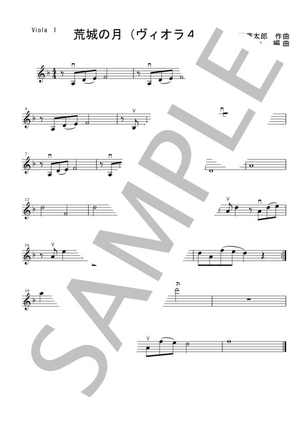 荒城の月【ヴィオラ四重奏】 (瀧 廉太郎) / 初〜中級 - サンプル譜面 3/5